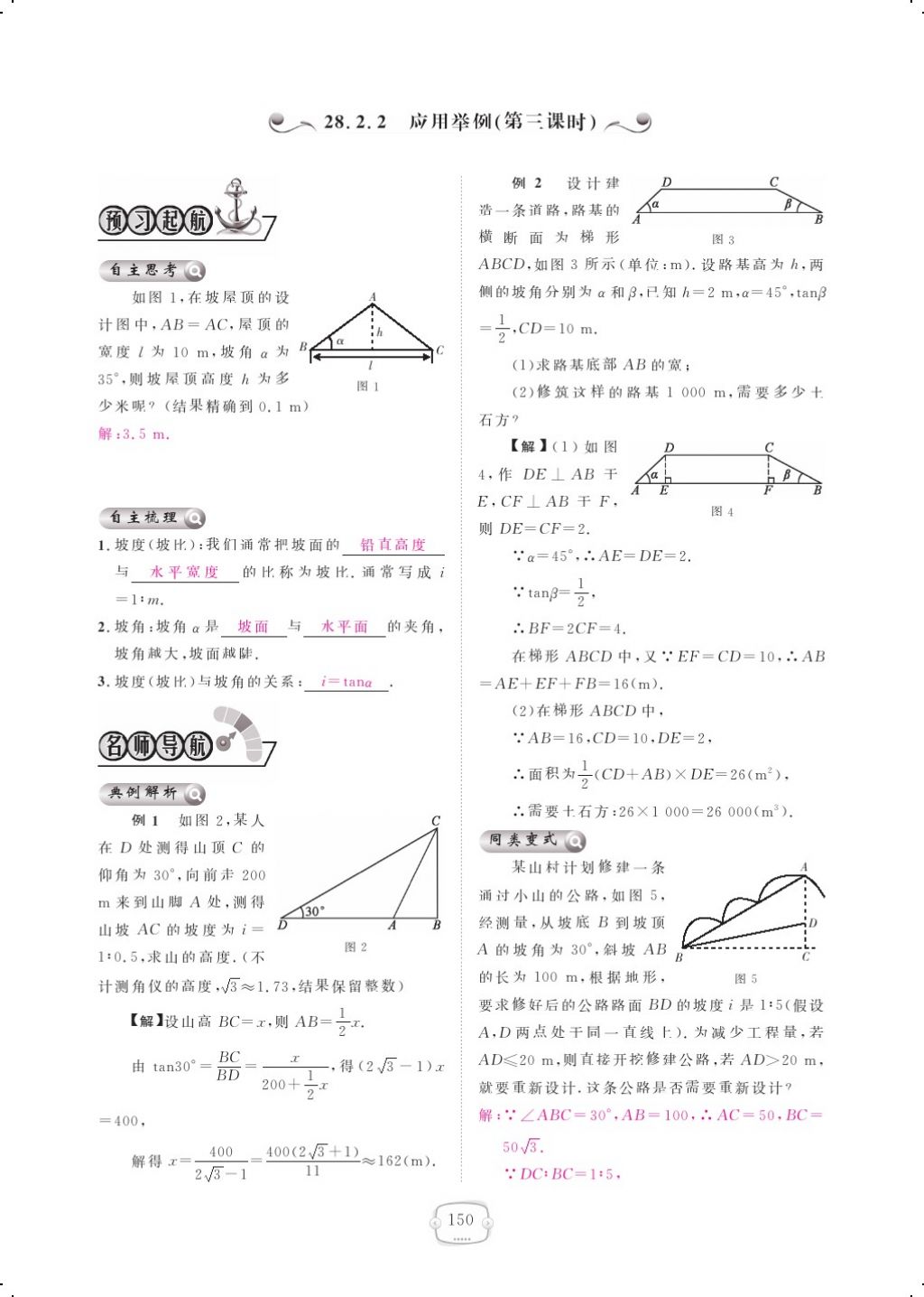 2017年領(lǐng)航新課標(biāo)練習(xí)冊九年級數(shù)學(xué)全一冊人教版 參考答案第158頁