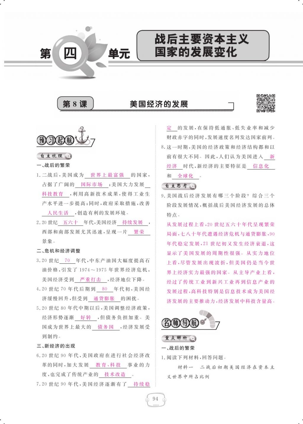 2017年領(lǐng)航新課標(biāo)練習(xí)冊(cè)九年級(jí)歷史全一冊(cè)人教版 參考答案第102頁