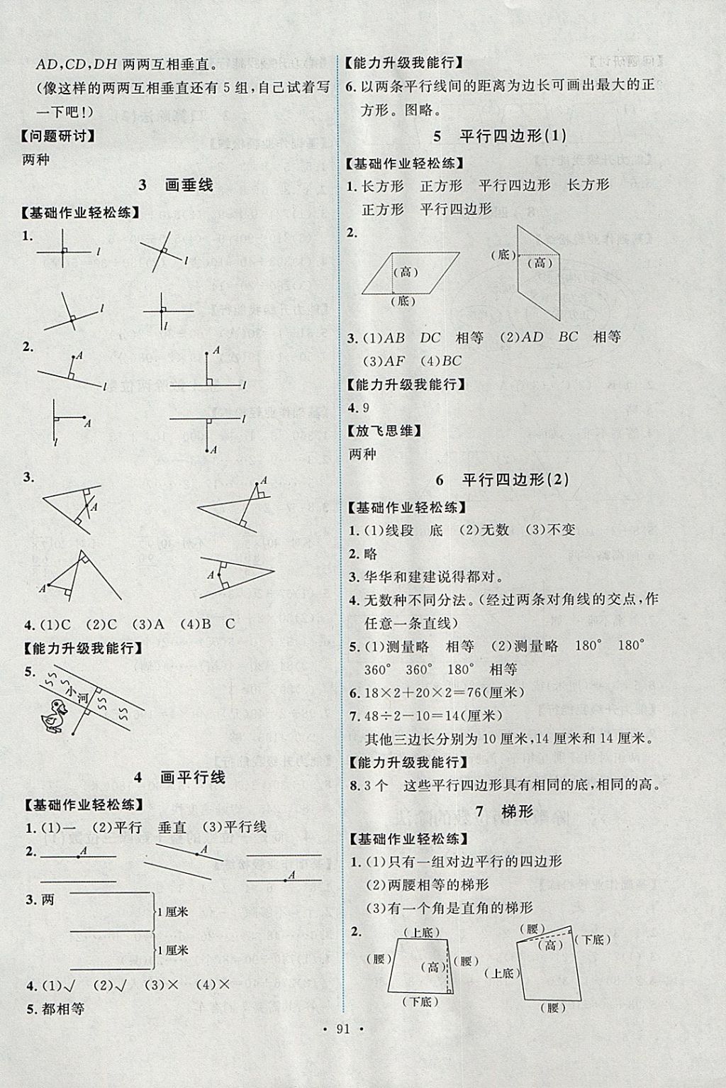 2017年能力培養(yǎng)與測試四年級數(shù)學(xué)上冊人教版 參考答案第7頁