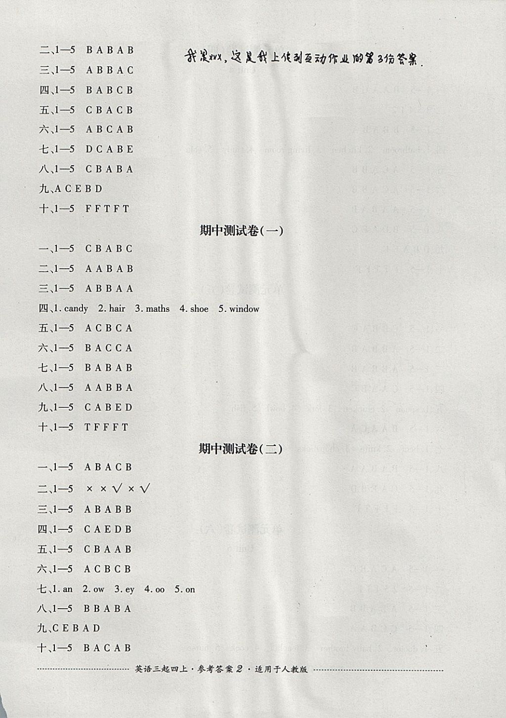 2017年單元測(cè)試四年級(jí)英語(yǔ)上冊(cè)人教PEP版 參考答案第2頁(yè)