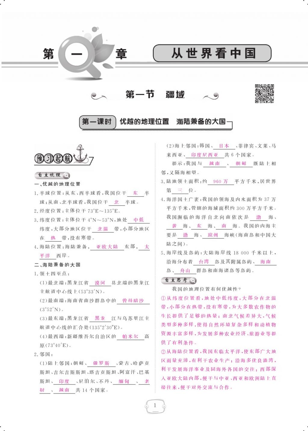 2017年領航新課標練習冊八年級地理上冊人教版 參考答案第13頁