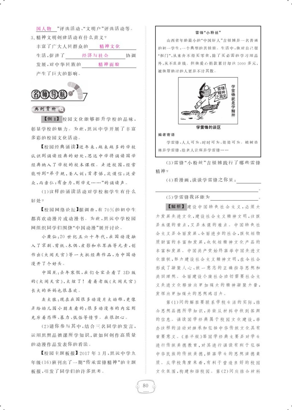 2017年領(lǐng)航新課標練習(xí)冊九年級思想品德全一冊人教版 參考答案第100頁