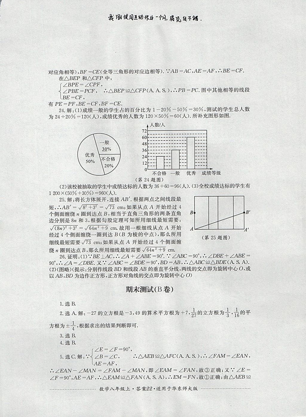 2017年单元测试八年级数学上册华师大版四川教育出版社 参考答案第22页