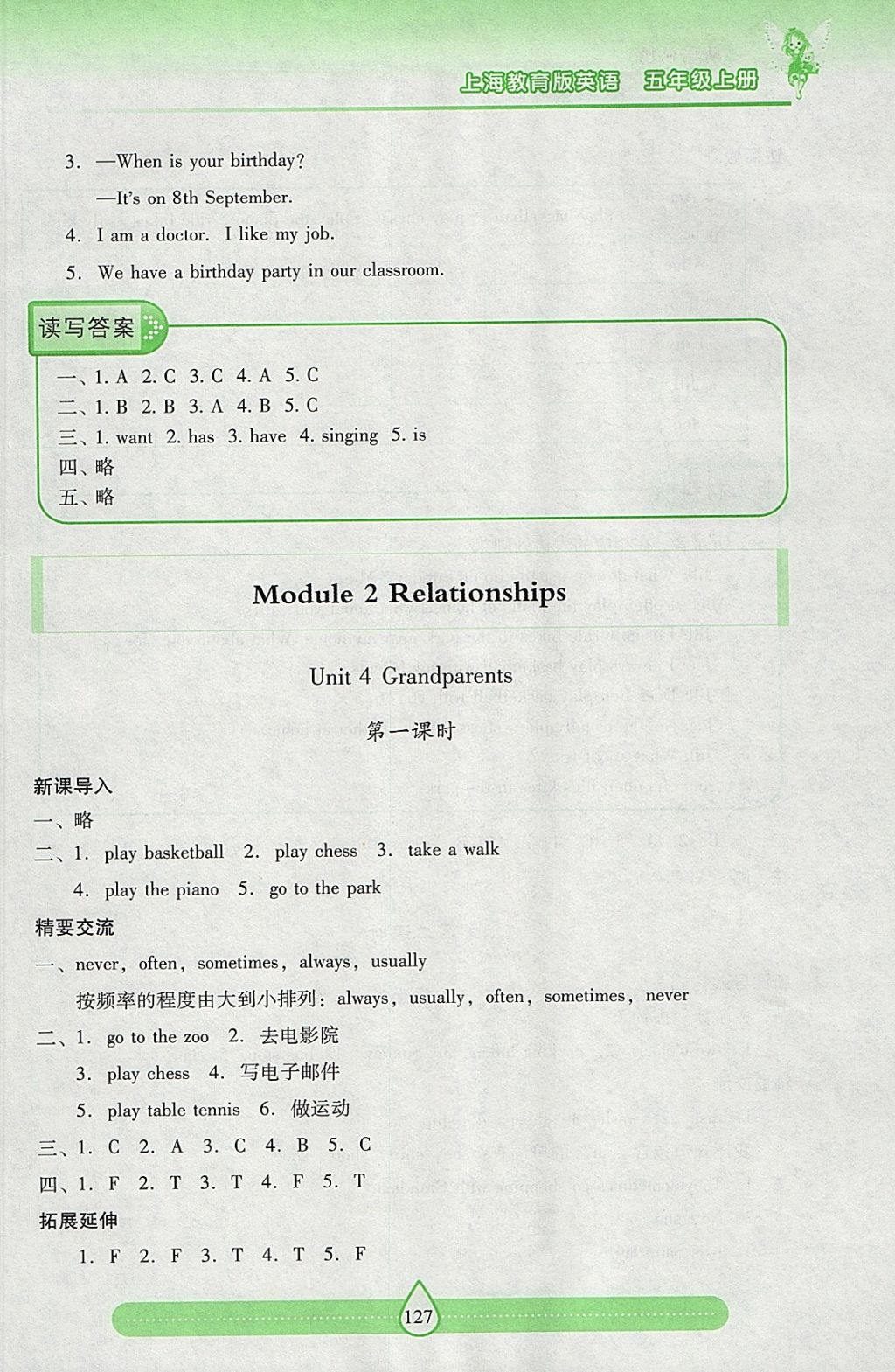 2017年新课标两导两练高效学案五年级英语上册上教版 参考答案第6页