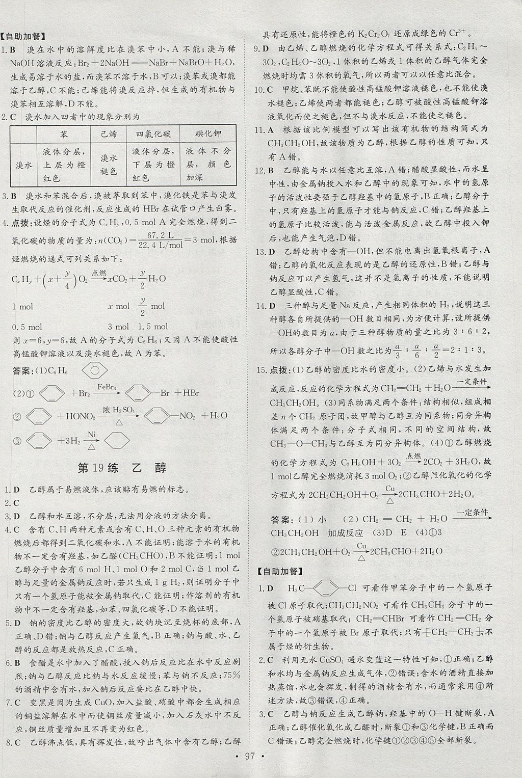 2018年小題巧練化學(xué)必修2 參考答案第21頁