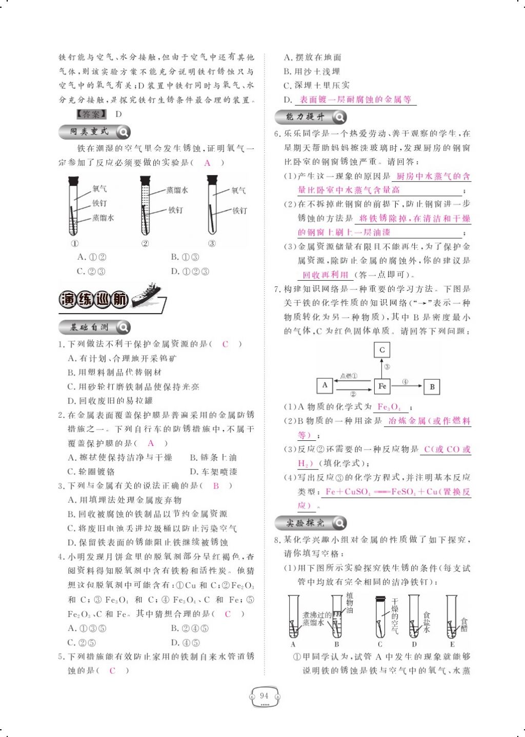 2017年領(lǐng)航新課標(biāo)練習(xí)冊(cè)九年級(jí)化學(xué)全一冊(cè)人教版 參考答案第118頁