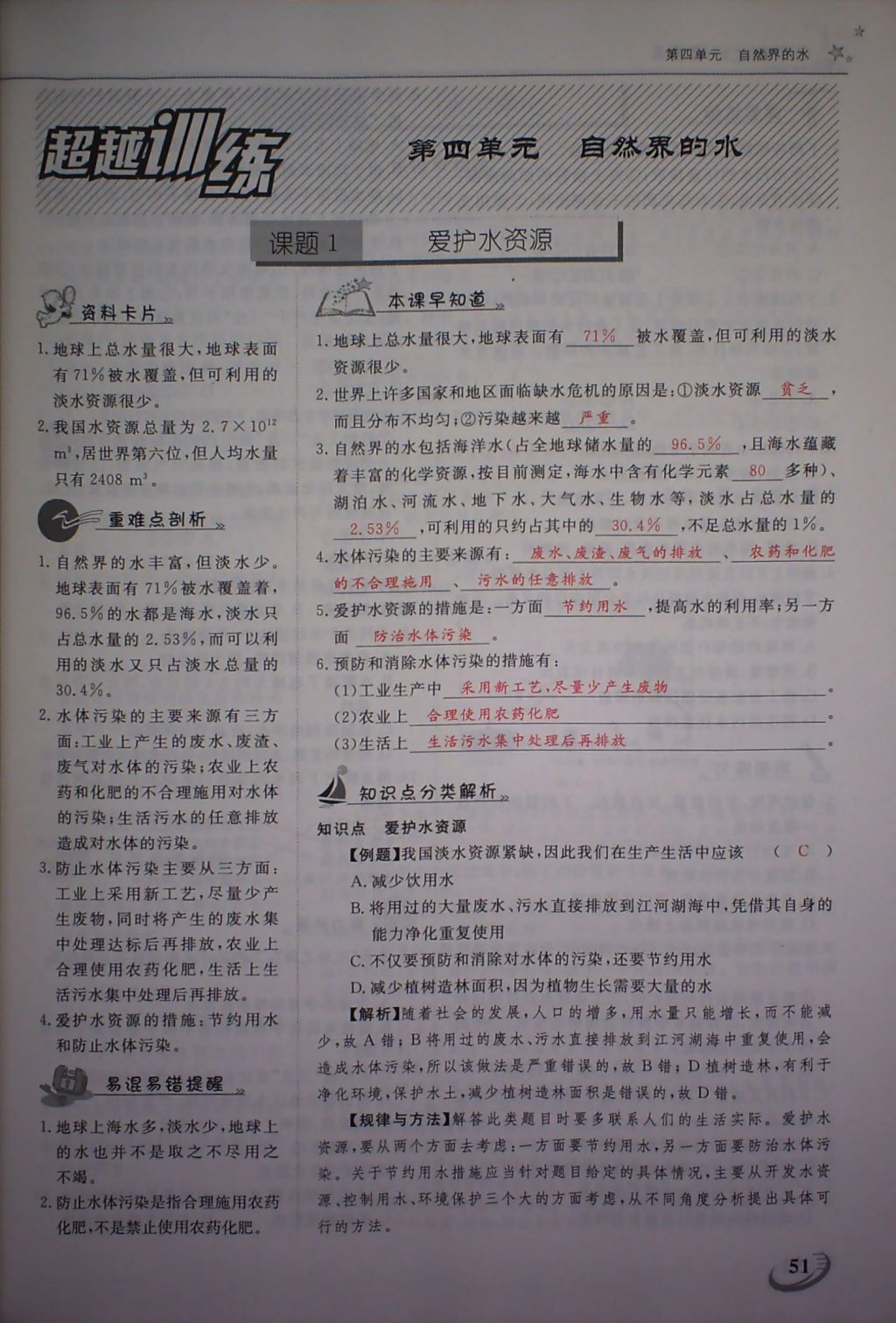 2017年五州圖書超越訓(xùn)練九年級化學(xué)上冊人教版 參考答案第54頁