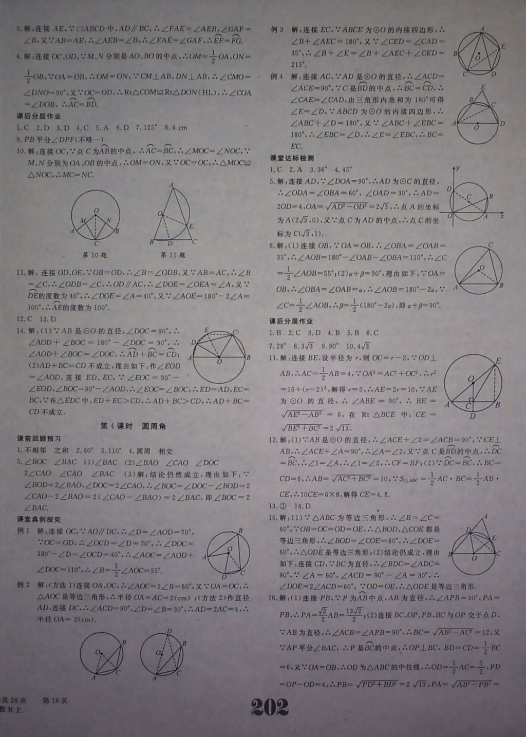 2017年五州圖書超越訓(xùn)練九年級(jí)數(shù)學(xué)上冊(cè)人教版 參考答案第18頁(yè)