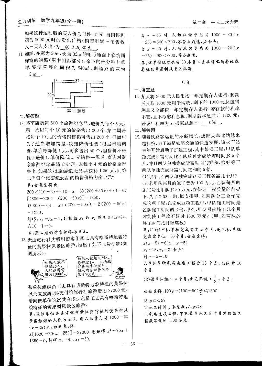 2017年金典訓練九年級數(shù)學全一冊 參考答案第36頁