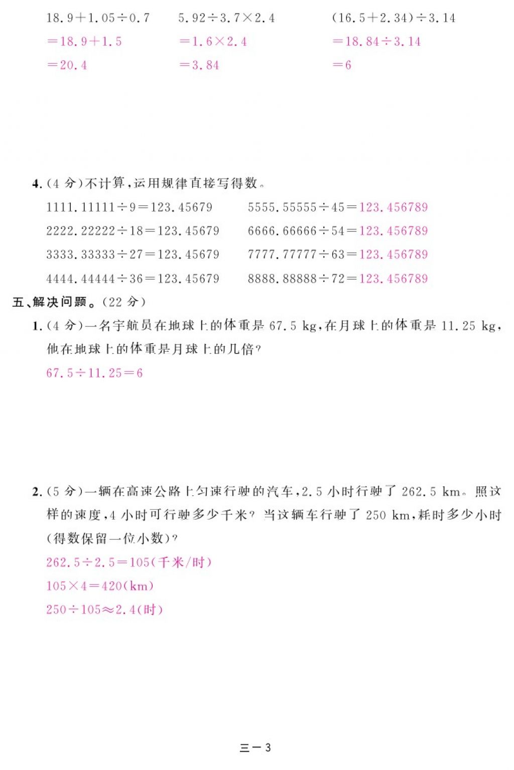 2017年領(lǐng)航新課標(biāo)練習(xí)冊五年級數(shù)學(xué)上冊人教版 參考答案第7頁