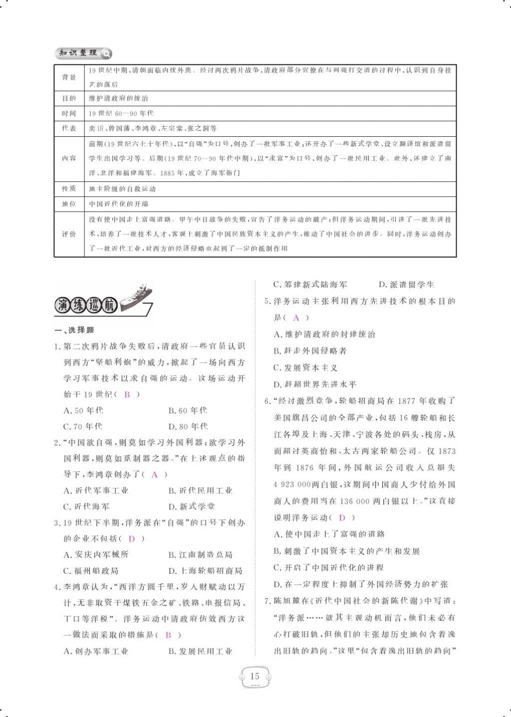 2017年領(lǐng)航新課標(biāo)練習(xí)冊八年級歷史上冊人教版 參考答案第25頁