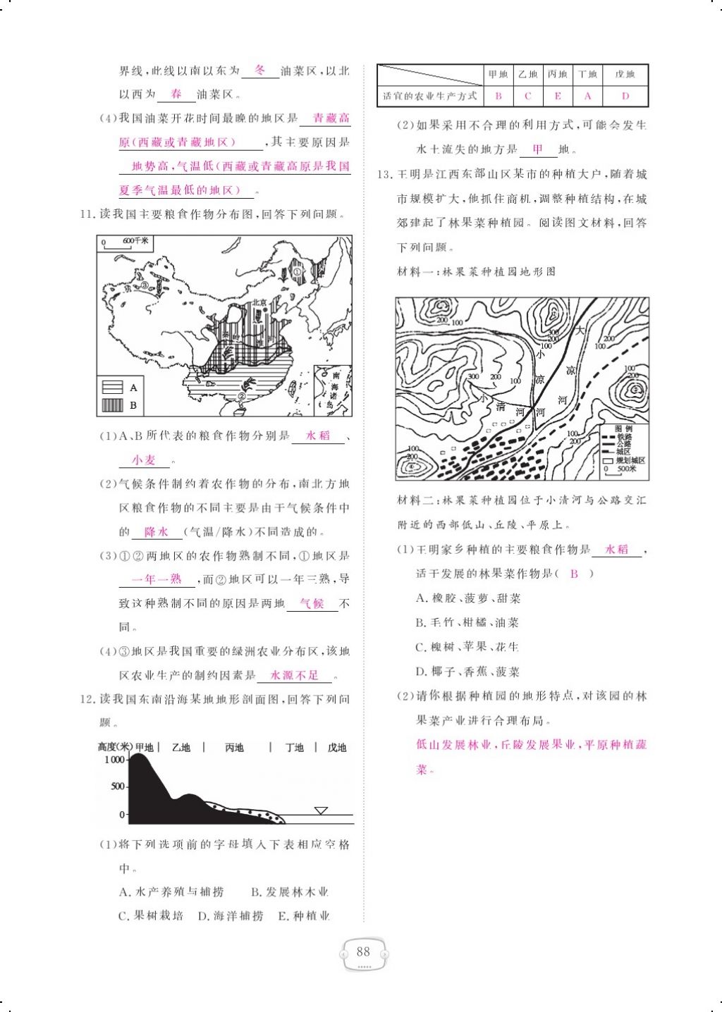 2017年領航新課標練習冊八年級地理上冊人教版 參考答案第100頁