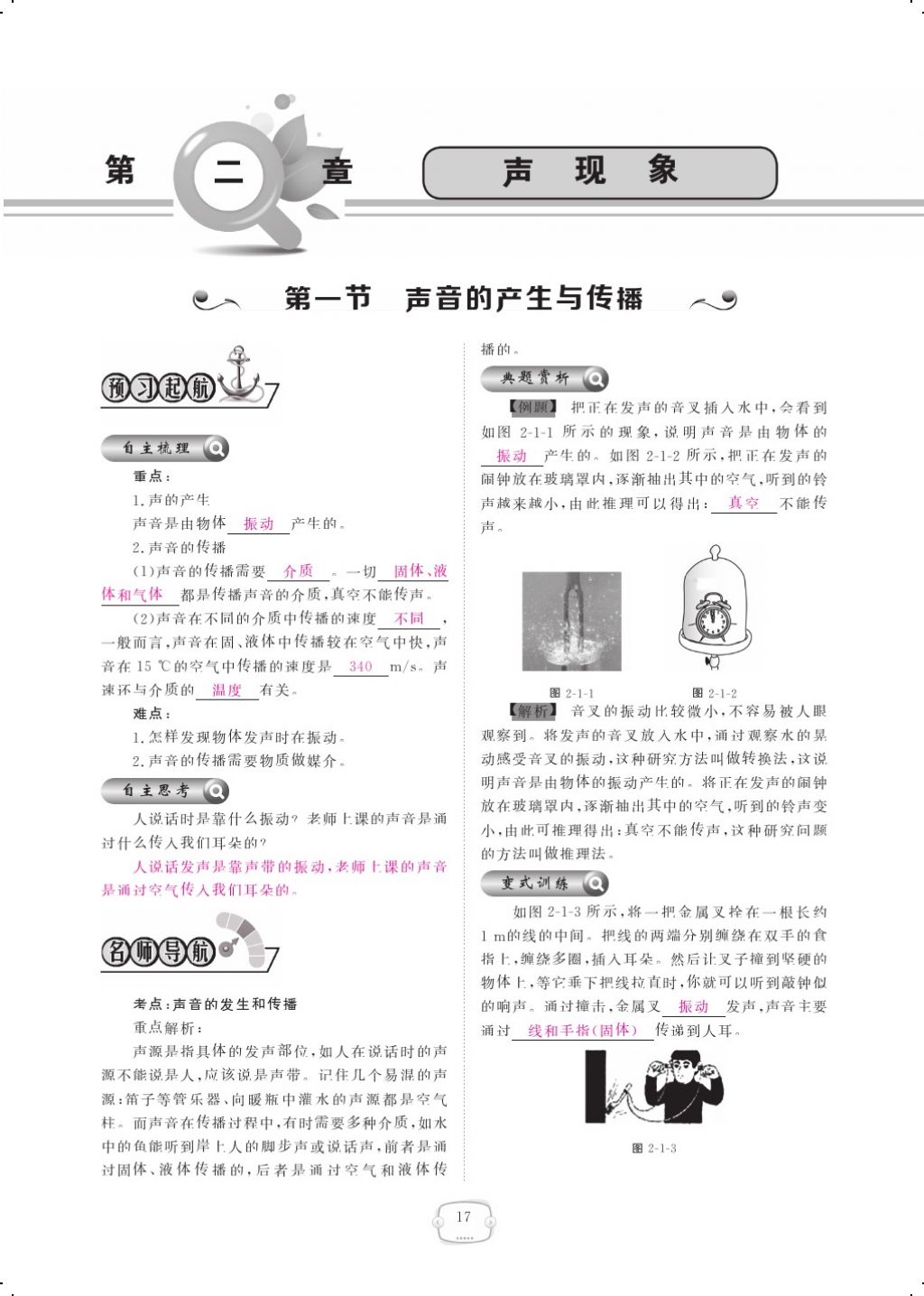 2017年領航新課標練習冊八年級物理上冊人教版 參考答案第35頁