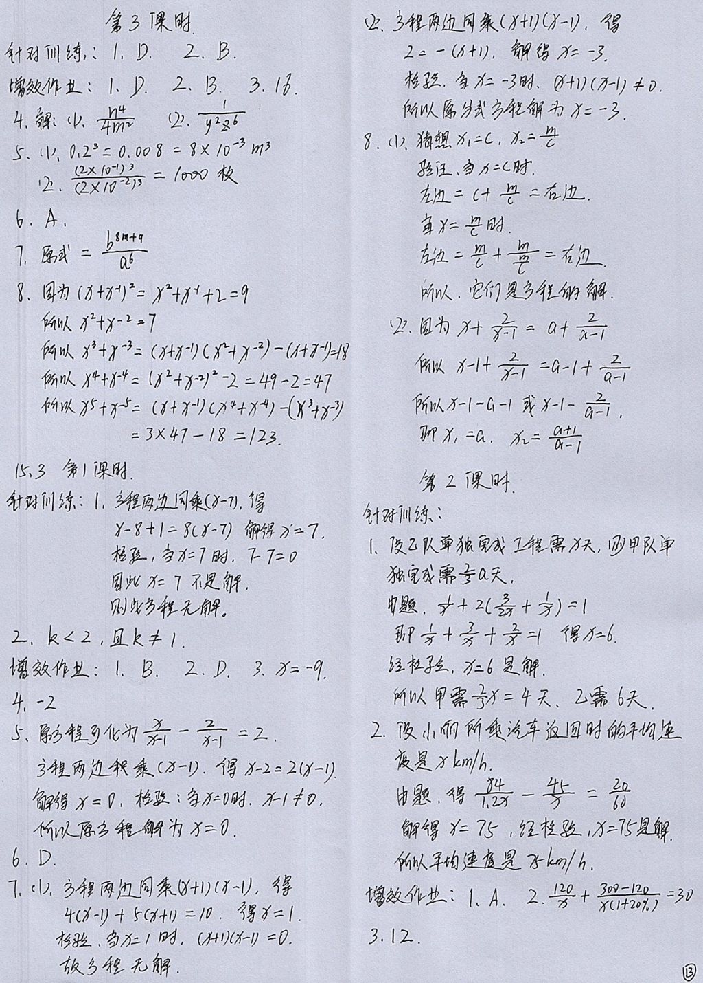 2017年人教金学典同步解析与测评八年级数学上册人教版重庆专版 参考答案第13页