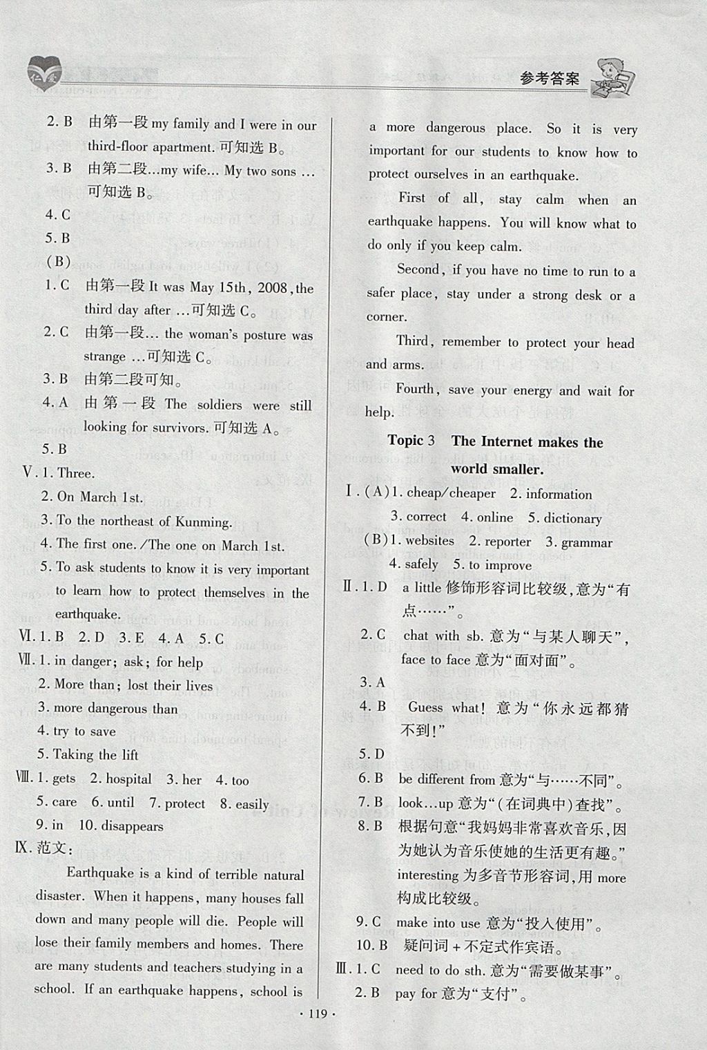 2017年仁爱英语基础训练八年级上册仁爱版 参考答案第19页