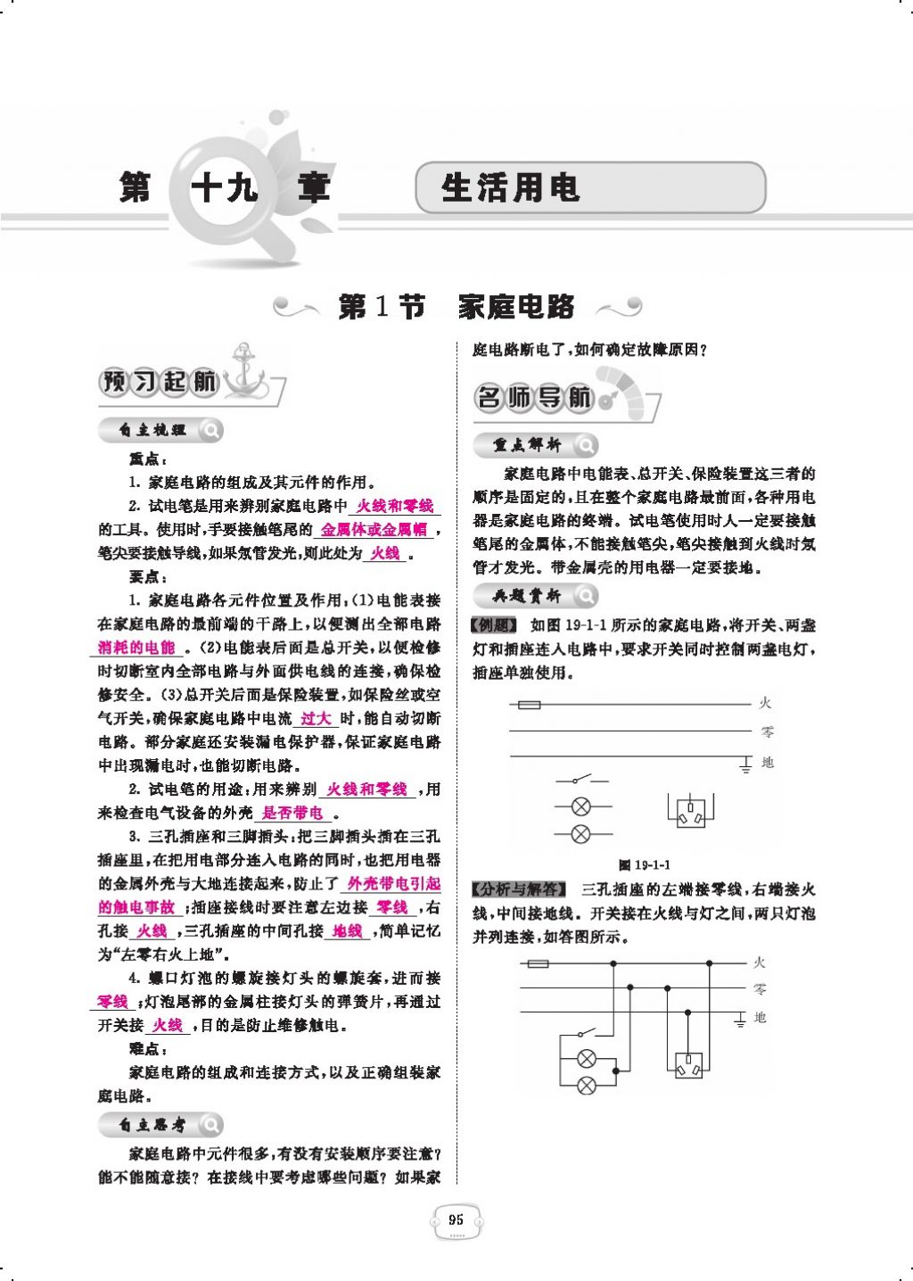 2017年領(lǐng)航新課標(biāo)練習(xí)冊(cè)九年級(jí)物理全一冊(cè)人教版 參考答案第117頁