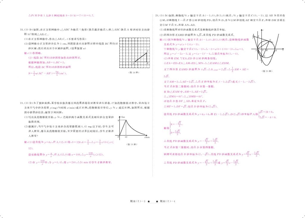 2017年領(lǐng)航新課標練習冊九年級數(shù)學全一冊人教版 參考答案第4頁