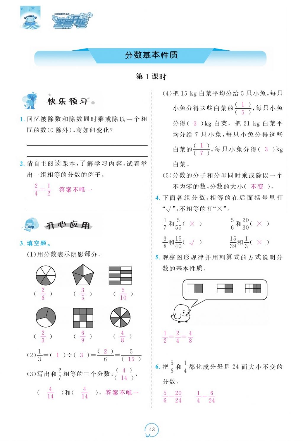 2017年領(lǐng)航新課標(biāo)練習(xí)冊五年級(jí)數(shù)學(xué)上冊北師大版 參考答案第88頁