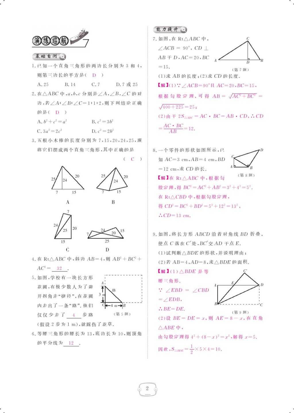 2017年領(lǐng)航新課標(biāo)練習(xí)冊(cè)八年級(jí)數(shù)學(xué)上冊(cè)北師大版 參考答案第20頁