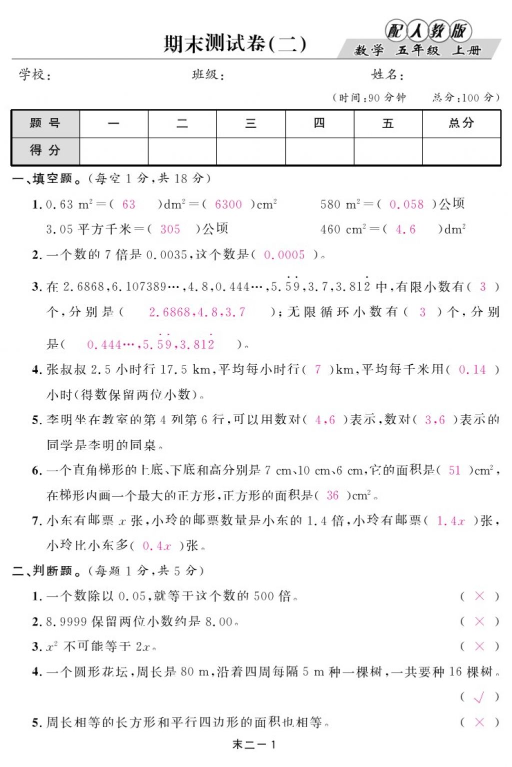 2017年領(lǐng)航新課標(biāo)練習(xí)冊(cè)五年級(jí)數(shù)學(xué)上冊(cè)人教版 參考答案第33頁