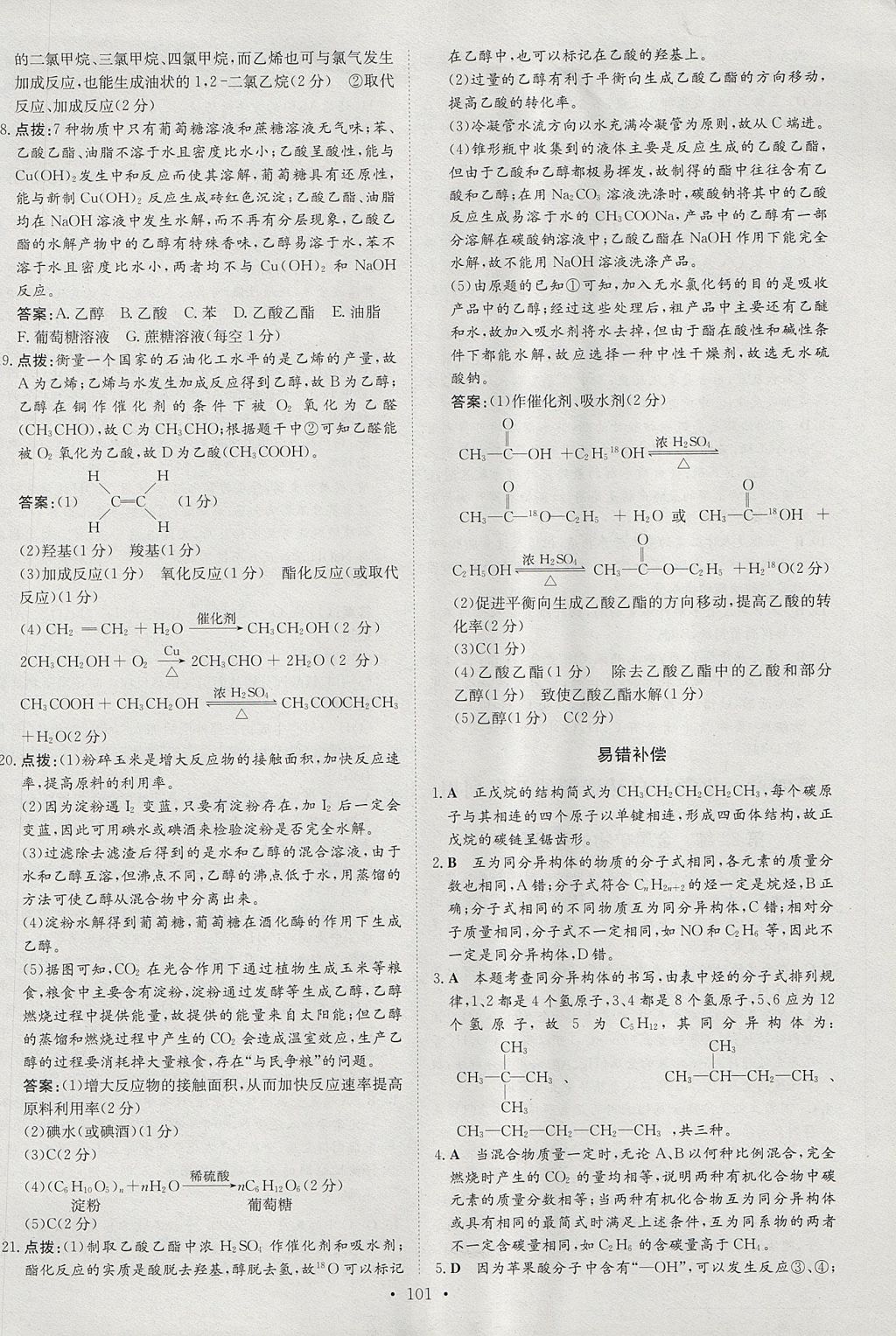 2018年小題巧練化學必修2 參考答案第25頁