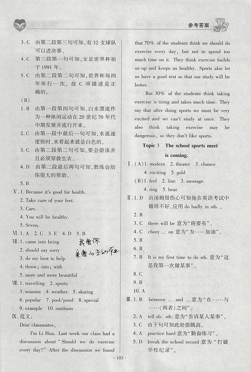 2017年仁爱英语基础训练八年级上册仁爱版 参考答案第3页