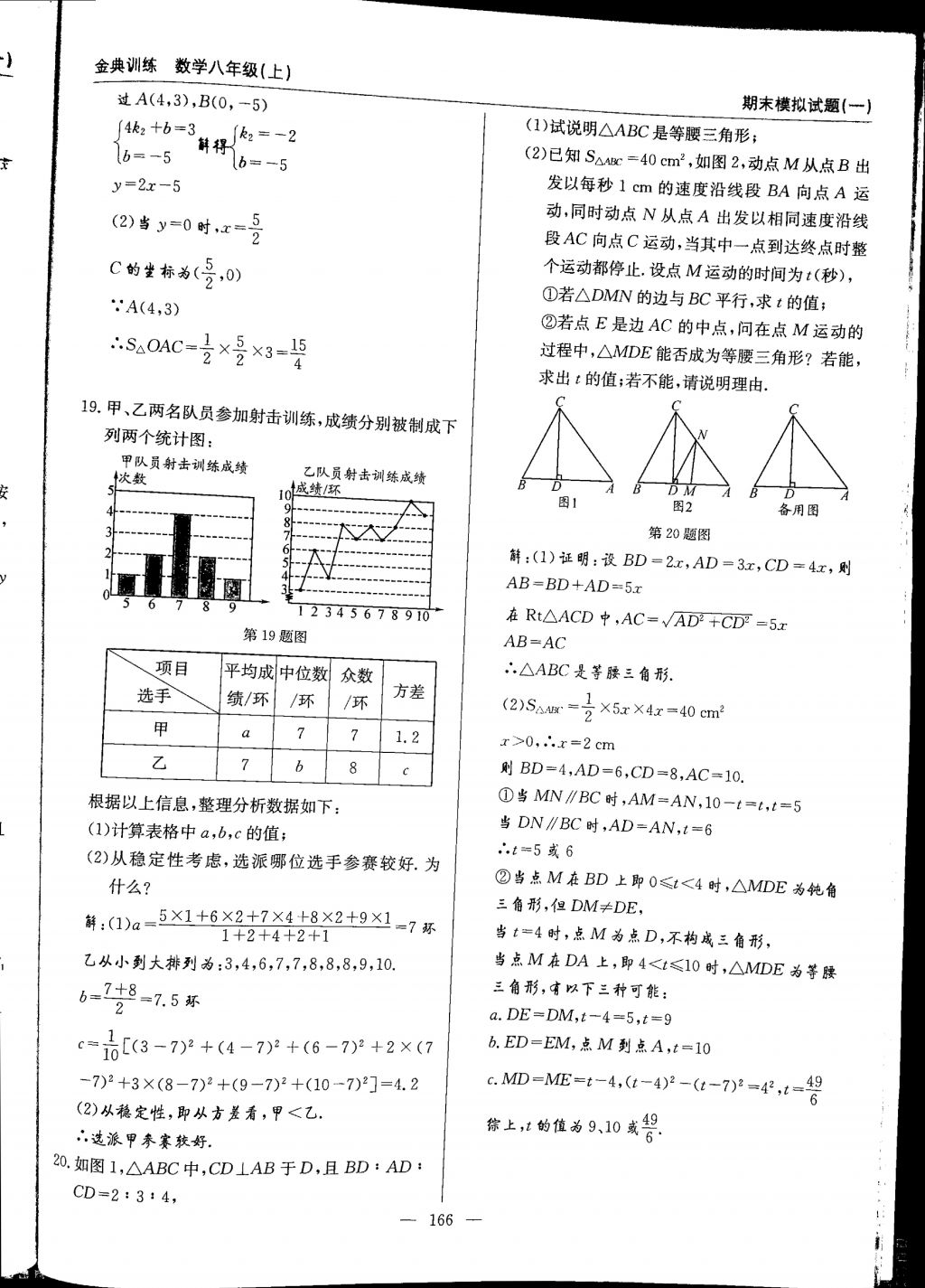 2017年金典訓(xùn)練八年級數(shù)學(xué)上冊北師大版 參考答案第166頁