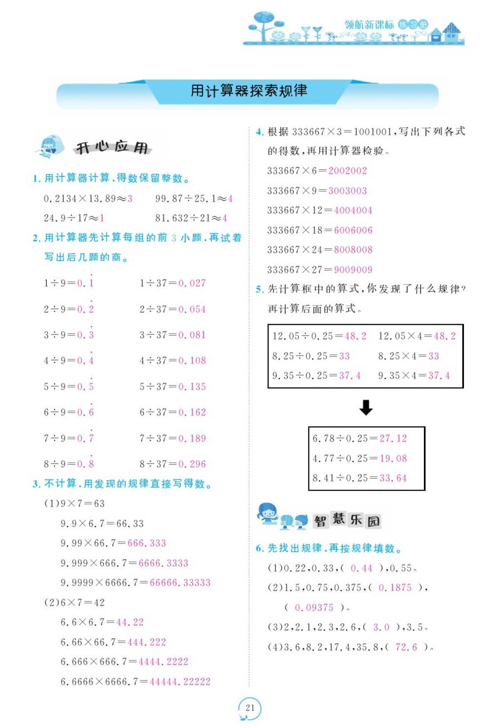 2017年領航新課標練習冊五年級數(shù)學上冊人教版 參考答案第61頁