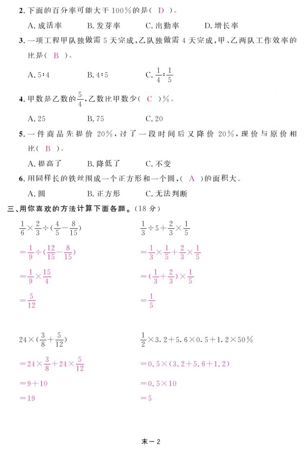 2017年領(lǐng)航新課標(biāo)練習(xí)冊六年級(jí)數(shù)學(xué)上冊人教版 參考答案第38頁