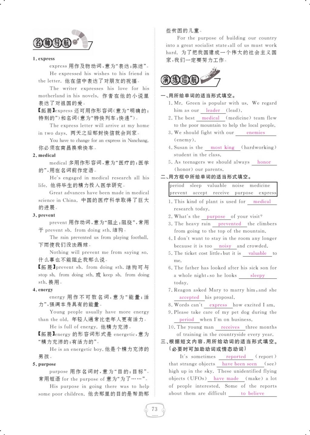 2017年領(lǐng)航新課標(biāo)練習(xí)冊九年級英語全一冊人教版 參考答案第101頁