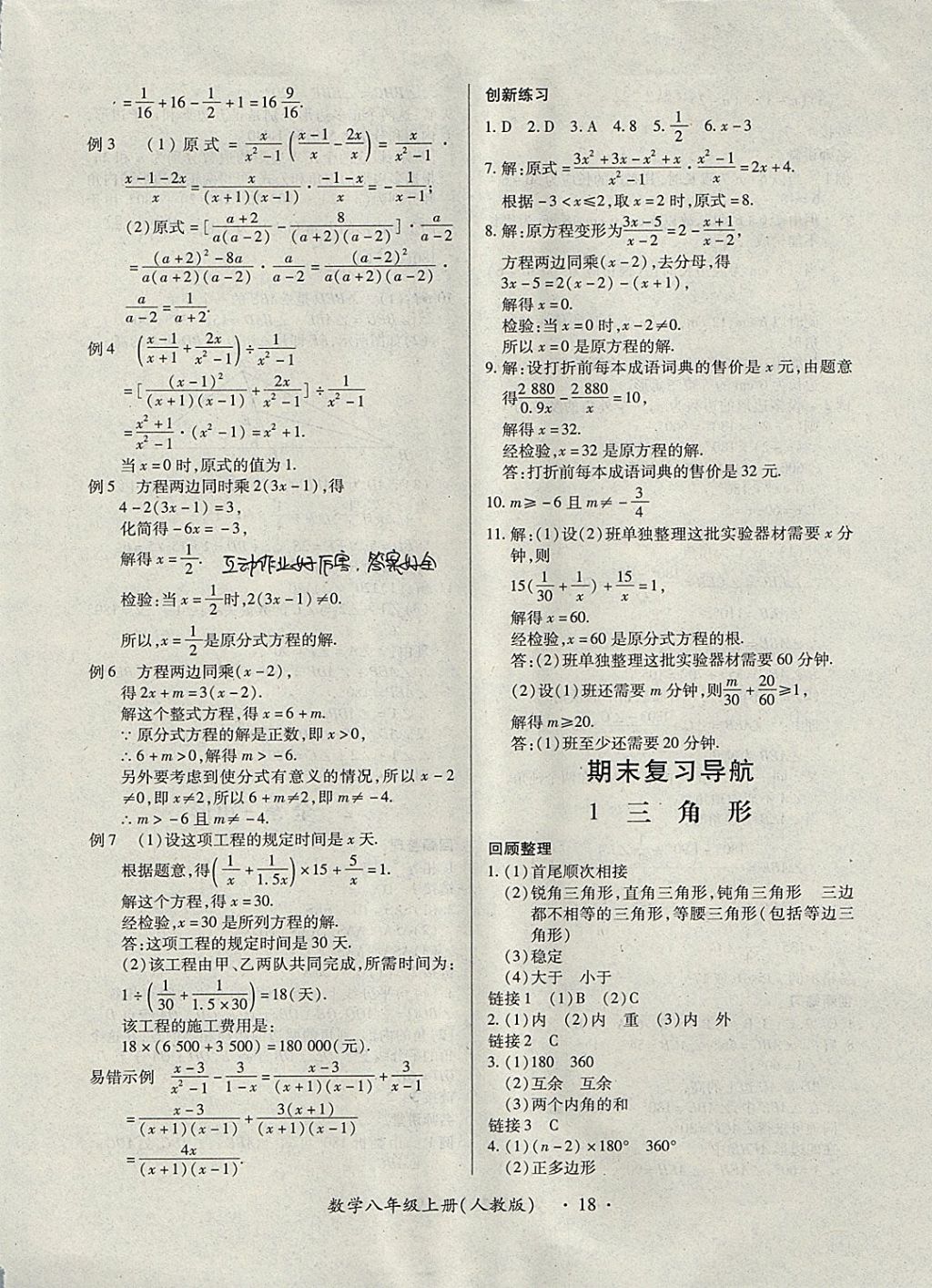 2017年一課一練創(chuàng)新練習(xí)八年級數(shù)學(xué)上冊人教版 參考答案第18頁