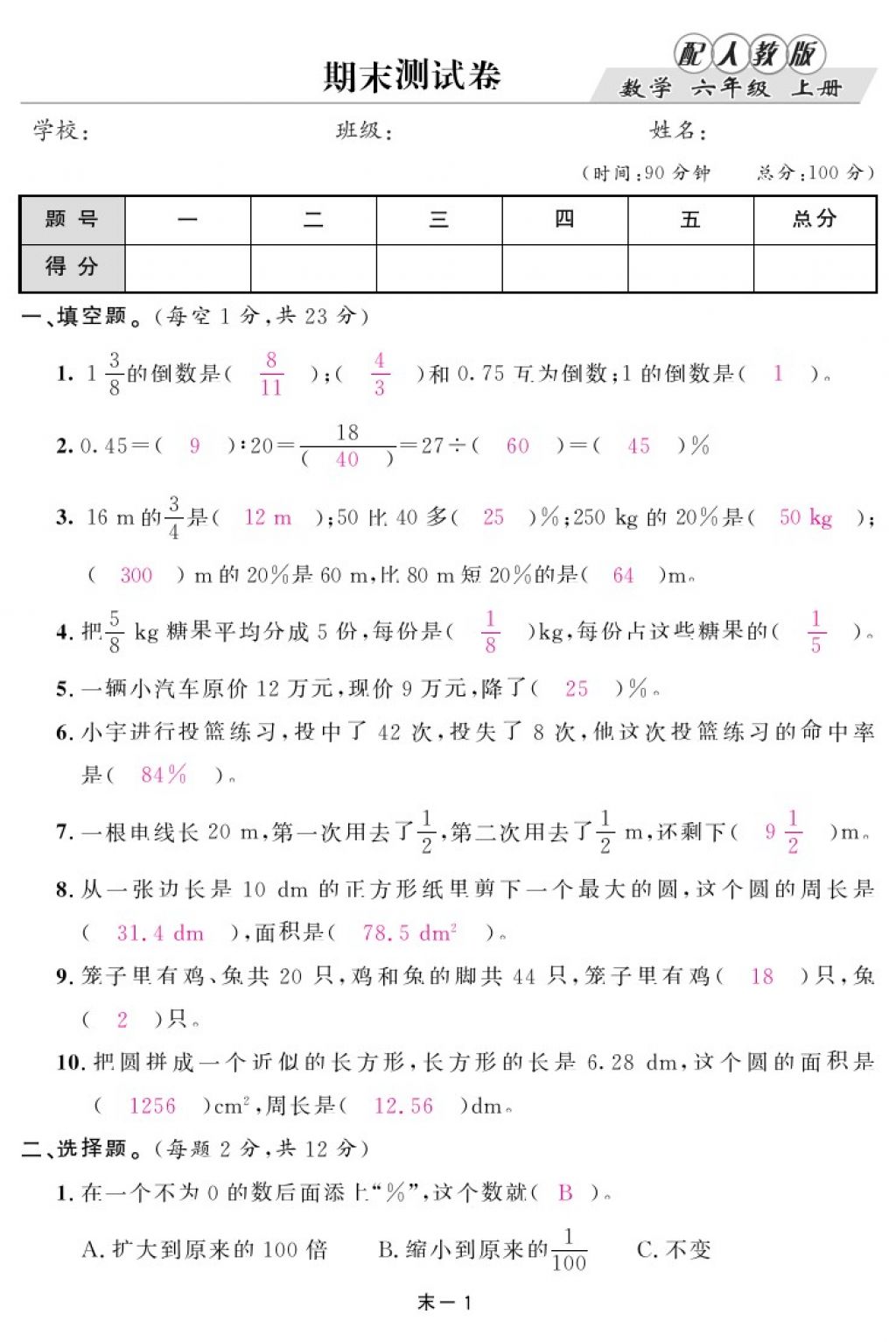 2017年領(lǐng)航新課標(biāo)練習(xí)冊(cè)六年級(jí)數(shù)學(xué)上冊(cè)人教版 參考答案第37頁