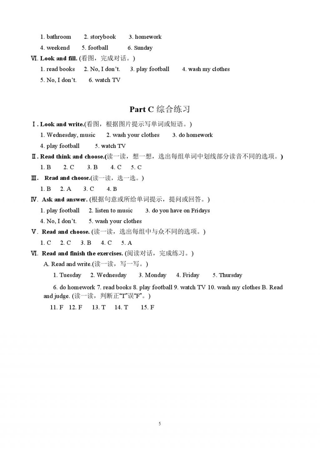 2017年配套練習(xí)冊(cè)五年級(jí)英語上冊(cè)人教版人民教育出版社 參考答案第4頁