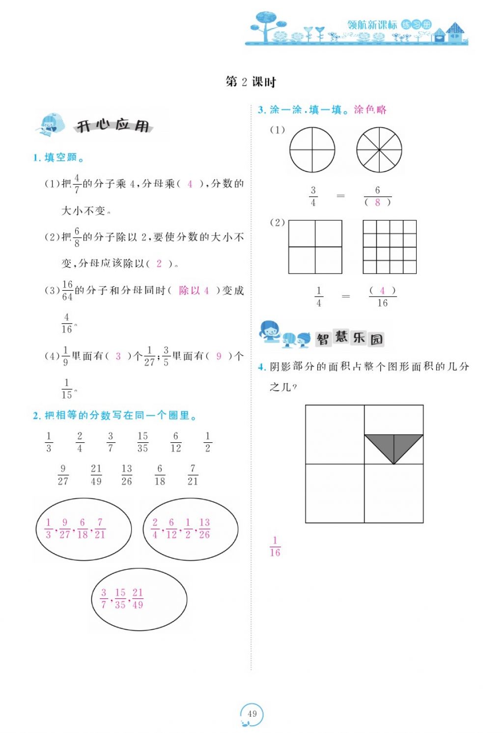 2017年領(lǐng)航新課標(biāo)練習(xí)冊(cè)五年級(jí)數(shù)學(xué)上冊(cè)北師大版 參考答案第89頁