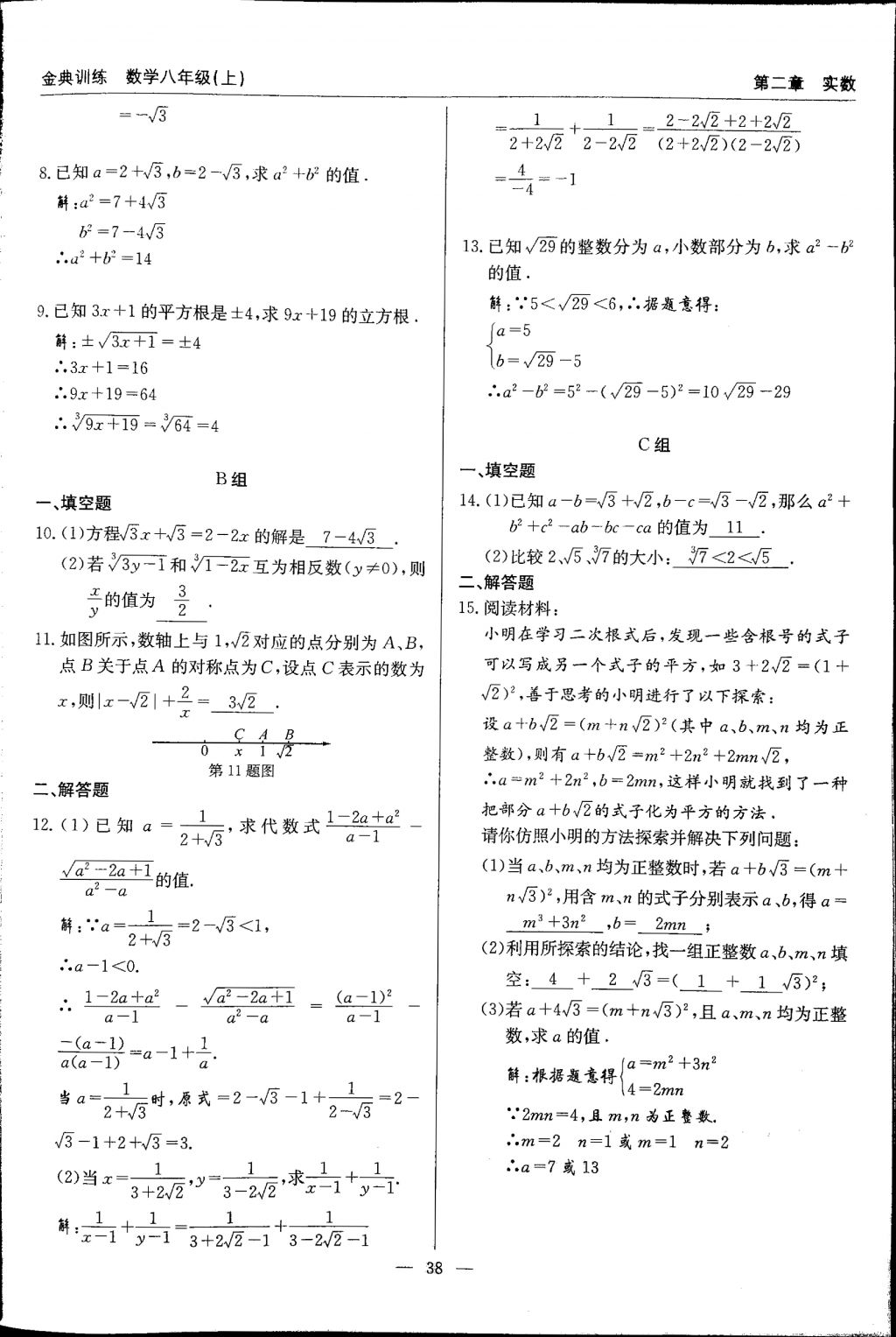 2017年金典訓(xùn)練八年級(jí)數(shù)學(xué)上冊(cè)北師大版 參考答案第38頁(yè)