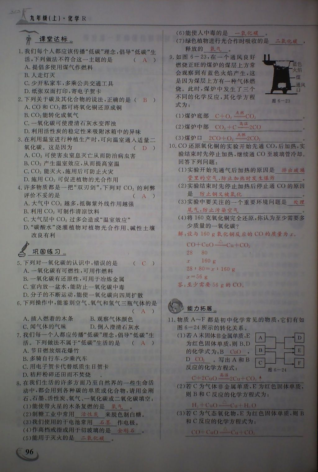 2017年五州圖書超越訓(xùn)練九年級化學(xué)上冊人教版 參考答案第99頁