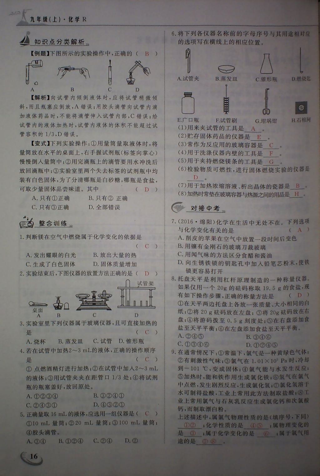 2017年五州圖書超越訓(xùn)練九年級(jí)化學(xué)上冊(cè)人教版 參考答案第19頁(yè)