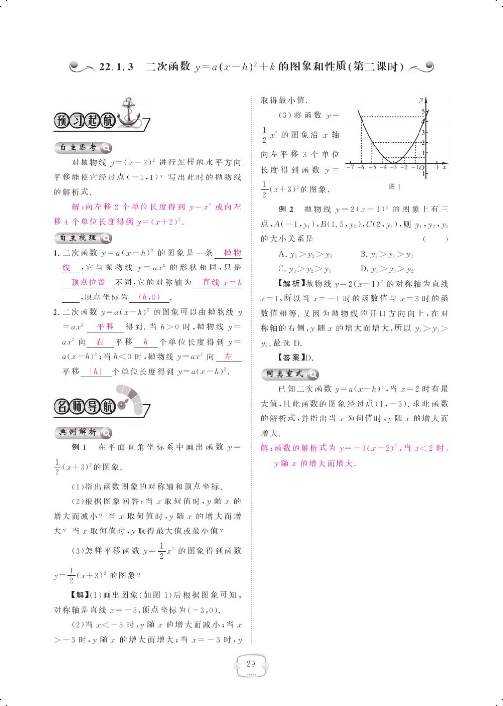 2017年領(lǐng)航新課標(biāo)練習(xí)冊九年級數(shù)學(xué)全一冊人教版 參考答案第37頁