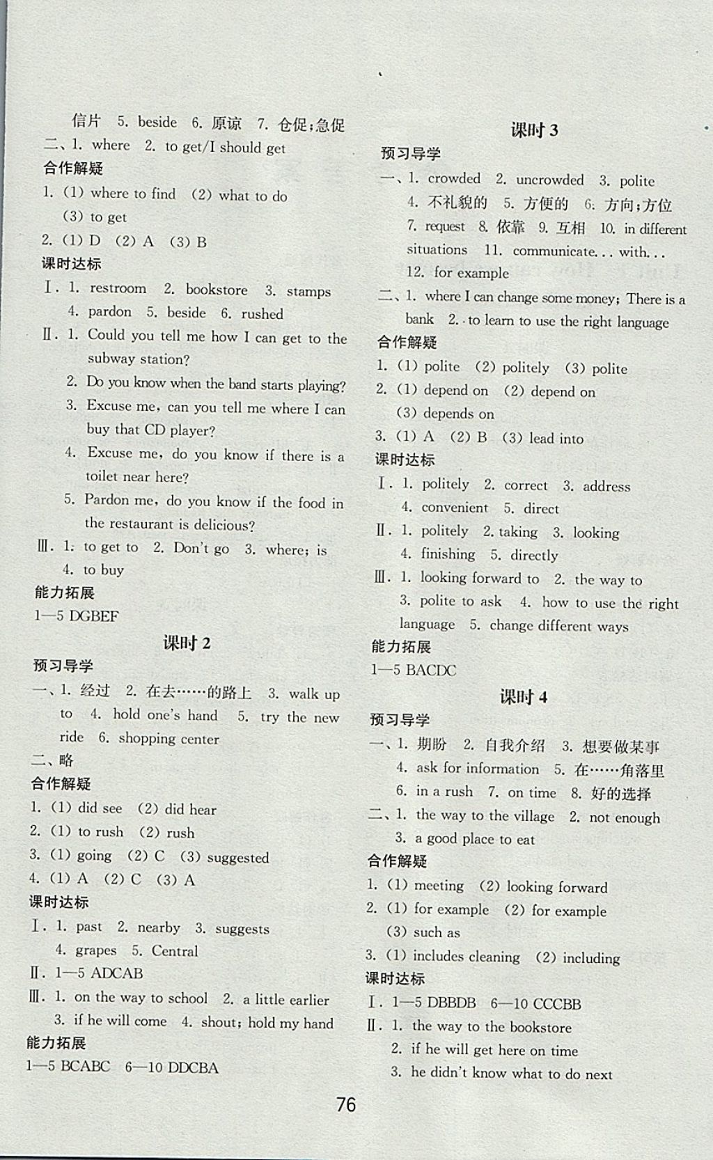 2017年初中基礎(chǔ)訓練九年級英語全一冊人教版山東教育出版社 參考答案第4頁