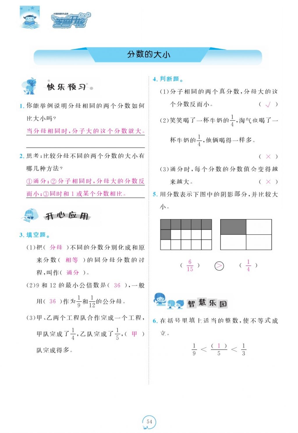 2017年領航新課標練習冊五年級數(shù)學上冊北師大版 參考答案第94頁