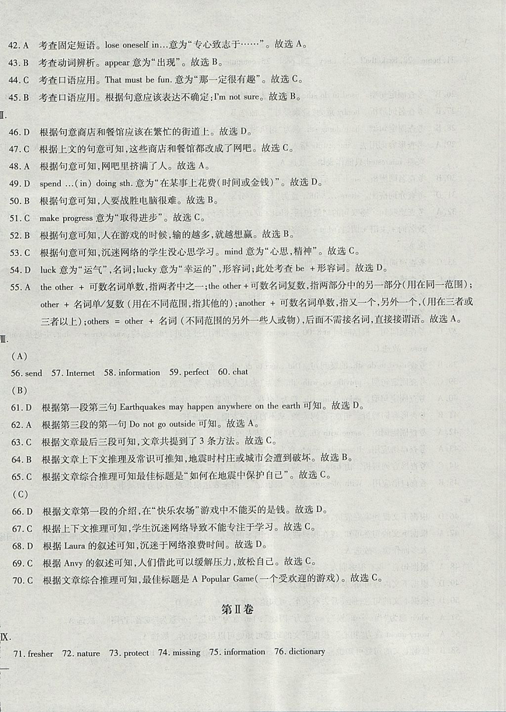 2017年仁爱英语同步过关测试卷八年级上册 参考答案第32页