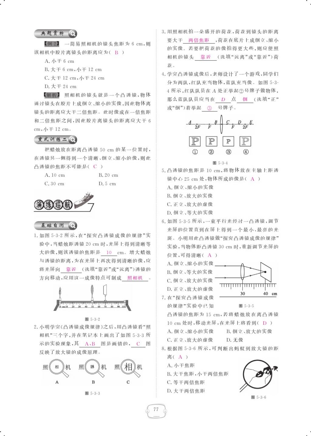 2017年領(lǐng)航新課標(biāo)練習(xí)冊(cè)八年級(jí)物理上冊(cè)人教版 參考答案第95頁