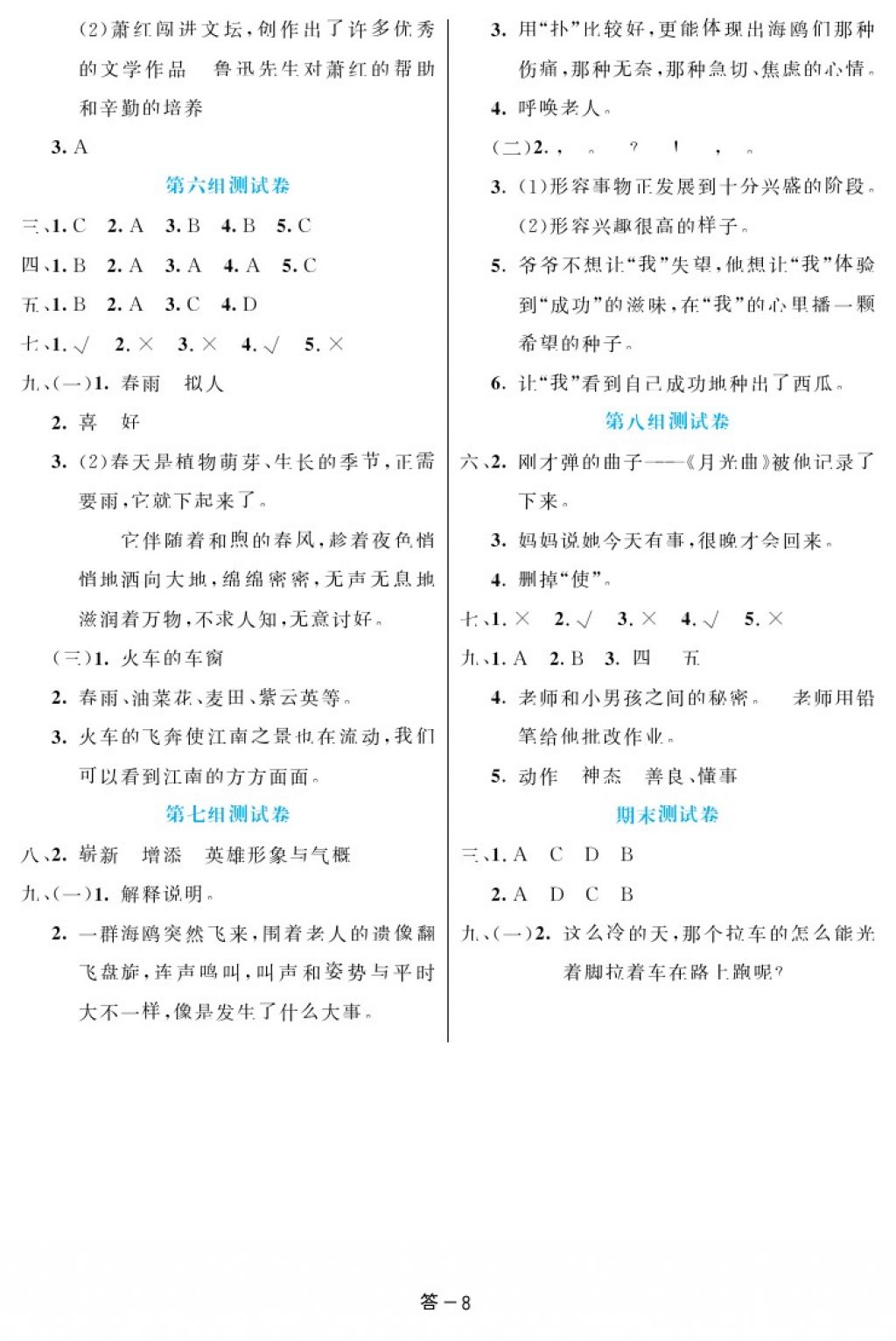 2017年領(lǐng)航新課標練習冊六年級語文上冊人教版 參考答案第8頁