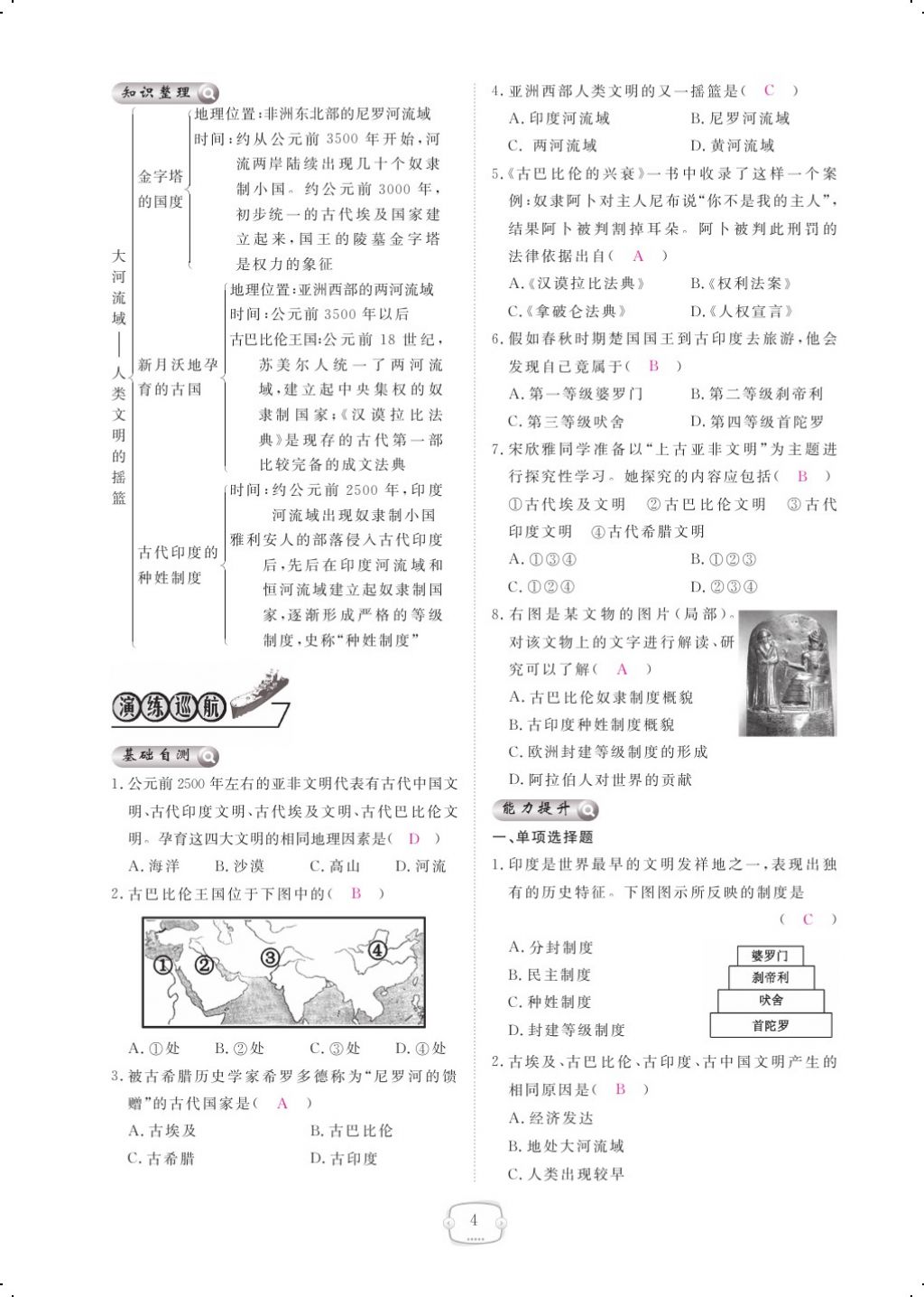 2017年領(lǐng)航新課標(biāo)練習(xí)冊九年級歷史全一冊人教版 參考答案第12頁