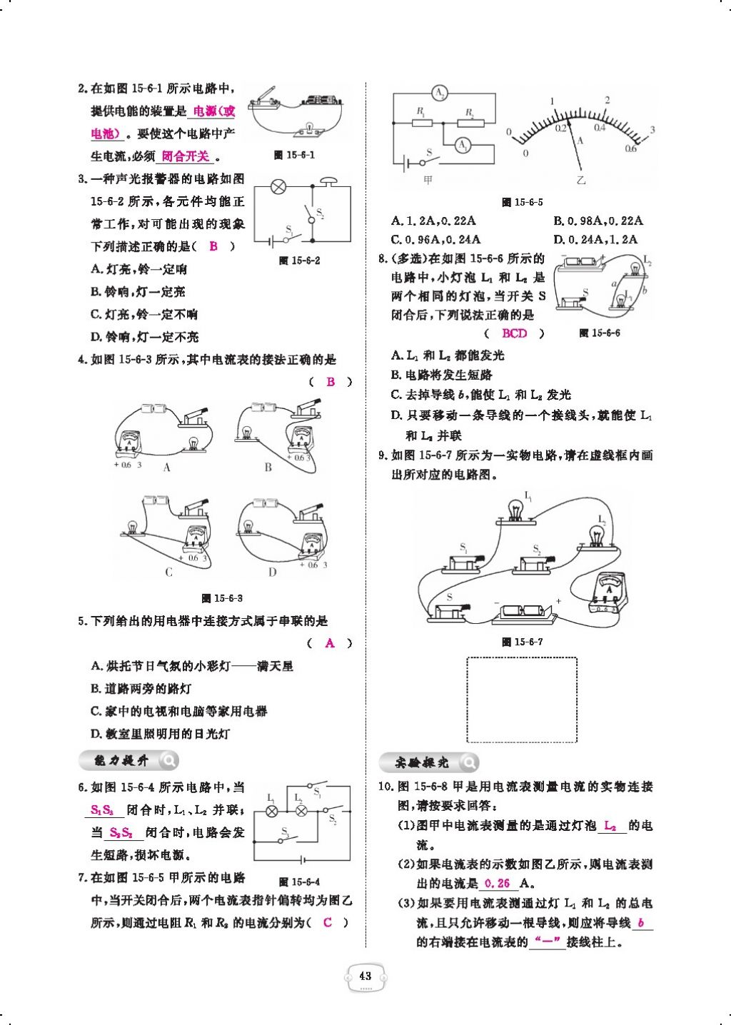 2017年領(lǐng)航新課標(biāo)練習(xí)冊(cè)九年級(jí)物理全一冊(cè)人教版 參考答案第65頁(yè)