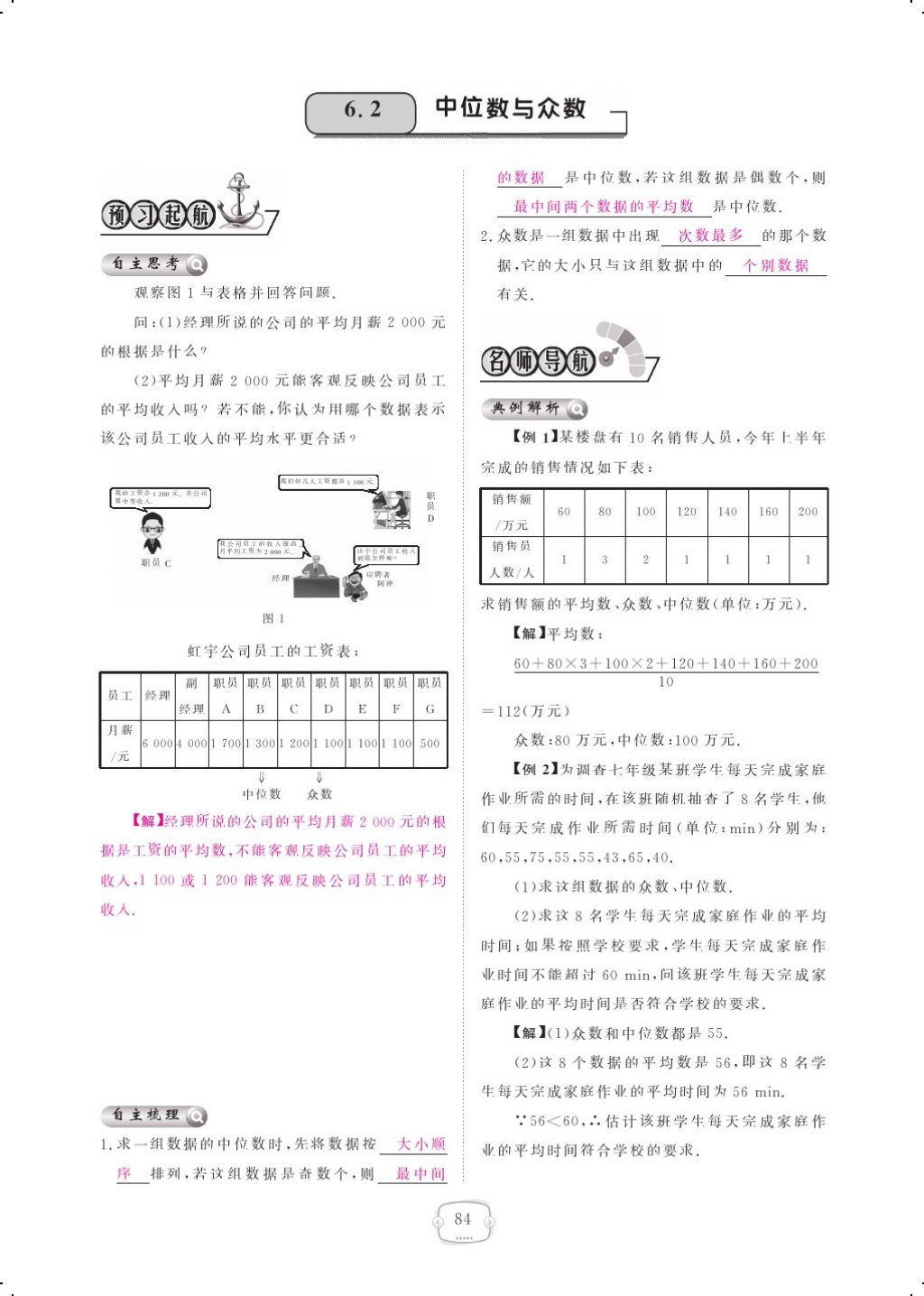 2017年領(lǐng)航新課標(biāo)練習(xí)冊八年級數(shù)學(xué)上冊北師大版 參考答案第102頁