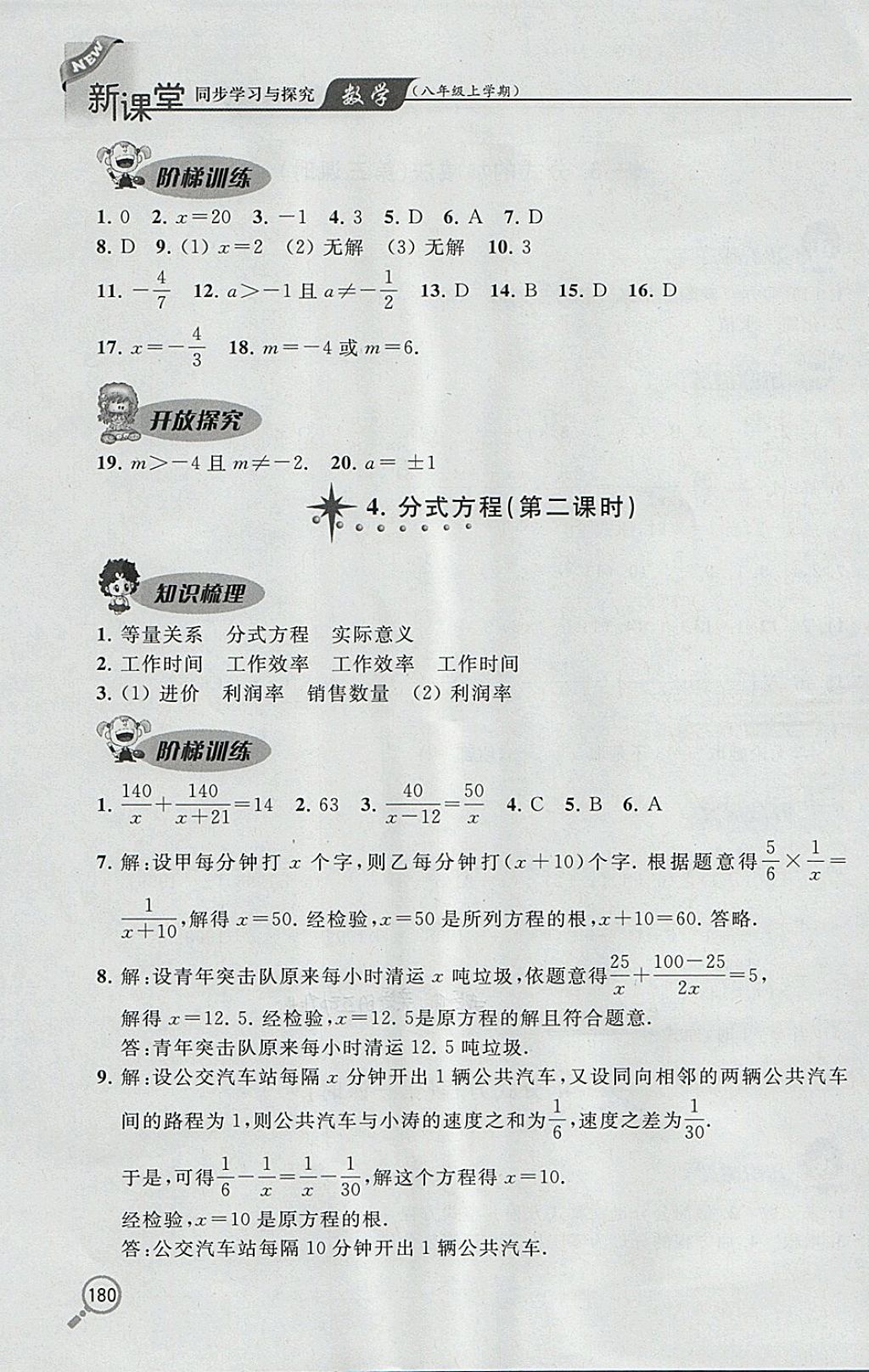 2017年新课堂同步学习与探究八年级数学上学期 参考答案第10页