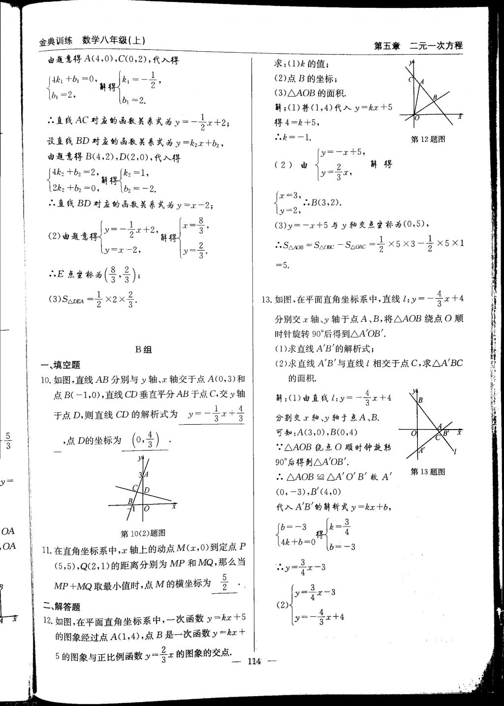 2017年金典訓(xùn)練八年級數(shù)學(xué)上冊北師大版 參考答案第114頁