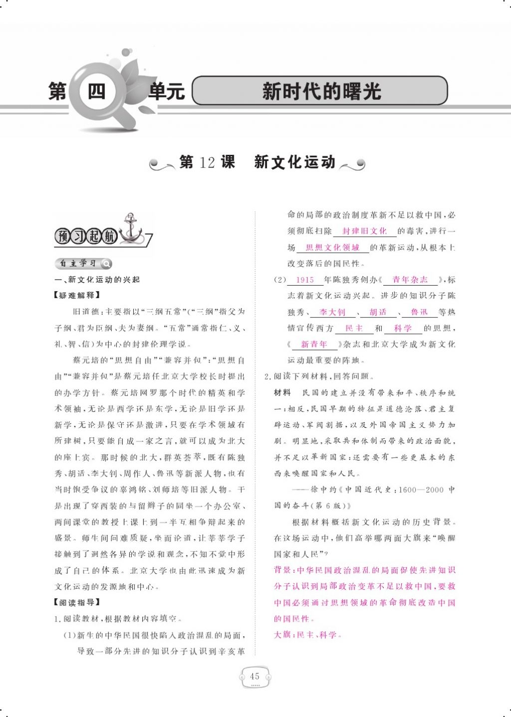 2017年領航新課標練習冊八年級歷史上冊人教版 參考答案第55頁