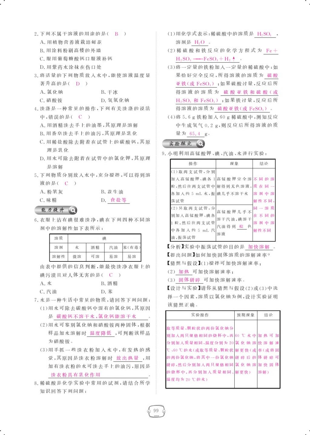 2017年領(lǐng)航新課標(biāo)練習(xí)冊(cè)九年級(jí)化學(xué)全一冊(cè)人教版 參考答案第123頁(yè)